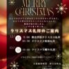 2024年度クリスマス礼拝のご案内